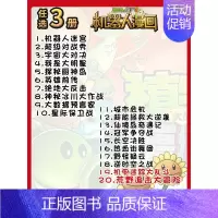 [机器人漫画]任选3册 [正版]植物大战僵尸恐龙漫画书2任选四本新版大作战侏罗纪与幽浮之岛机械怪客沙海王城小学生儿童百科