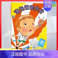 请先做完作业 [正版]请先做完作业 (日)坪井一三 著 姜微 译 绘本/图画书/少儿动漫书少儿 书店图书籍 北京科学技术