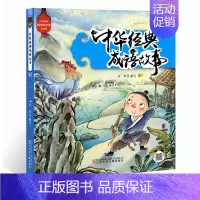 [正版]中华经典成语故事 儿童注音故事书经典卡通动漫3-5-6-7-9-12周岁儿童阅读一二年级小学生阅读课外书万有童书