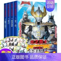 泰嘉第一辑4册[送手工+卡牌+面具] [正版]奥特曼书籍大全 儿童迪迦欧布赛罗奥特曼识字超人故事书 奥特曼漫画书小学生全