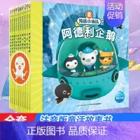 [正版]海底小纵队书第二辑全套10册 海底小纵队探险记卡通漫画绘本故事书 幼儿园少儿图书小学生连环画童话绘本 幼儿3-6