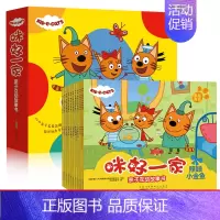 [正版]咪好一家 全10册亲子互动故事书宝宝图画书本幼儿园小中大班早教启蒙睡前故事书漫画卡通读物2-3-4-5-6周岁儿