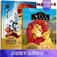 [正版]狮子王辛巴故事书2册注音版辛巴的荣耀迪士尼国际金奖动画电影0-3-6周岁儿童绘本童话动漫卡通连环画6-9岁小学生