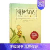 [正版] 请相信自己 德国精选绘本儿童教辅读物文学阅读3-4-5-6岁亲子共读儿童成长教育卡通故事图画书 儿童正能量