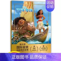 [正版]海洋奇缘书注音版迪士尼国际金奖动画电影故事书0-3-6岁儿童绘本童话故事书动漫卡通连环画6-9岁小学生一二年级注