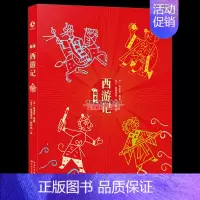 [正版]《绘本西游记》兹德涅克斯科纳 儿童版中国风彩绘故事书 古典文学神话故事书3-6-12岁小孩趣味读物 卡通漫画启蒙