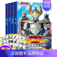 [正版]全套4册泰迦奥特曼:光之勇士英雄连环画第一辑奥特曼书大全卡通动漫绘本阅读幼儿园3-6-7-8-10岁男孩卡通动漫