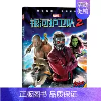 [正版]银河护卫队2档案电影图书(附1000枚贴纸)小树人格鲁特星爵 蜘蛛侠2钢铁侠3银河护卫队雷神2等 漫画卡通故事连