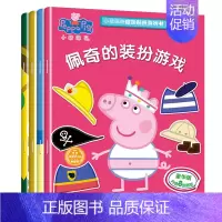 小猪佩奇 趣味贴纸游戏书第二辑全4册 [正版]小猪佩奇绘本阅读幼儿园宝宝0到1-2-3—6岁儿童小猪佩奇图书贴纸粉红猪小