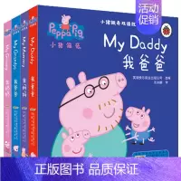 小猪佩奇双语故事 纸板书第一辑全4册 [正版]小猪佩奇绘本阅读幼儿园宝宝0到1-2-3—6岁儿童小猪佩奇图书贴纸粉红猪小