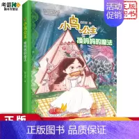 [正版]换妈妈的魔法/小鸟公主 绘画/漫画/连环画/卡通故事少儿 少儿睡前故事童书课外读物 文学散文经管励志图书小说