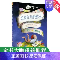 [正版]如果你到地球来 精装 国外获奖经典绘本自然认知人文世界观 布莱科尔博著3-6岁儿童卡通动漫绘本图画故事书亲子睡前