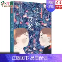 [正版]儿子的反差 沈石溪少年成长小说 沈石溪 著 绘画/漫画/连环画/卡通故事少儿 书店图书籍 天天出版社