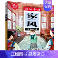 家风 [正版] 漫画中国第二季 共5册 农历家风孝道英雄状元 彩图有声版 历史故事漫画书 儿童漫画故事书卡通连环画 小学