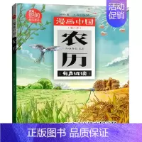 农历 [正版] 漫画中国第二季 共5册 农历家风孝道英雄状元 彩图有声版 历史故事漫画书 儿童漫画故事书卡通连环画 小学