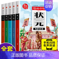 漫画中国5册 [正版] 漫画中国第二季 共5册 农历家风孝道英雄状元 彩图有声版 历史故事漫画书 儿童漫画故事书卡通连环