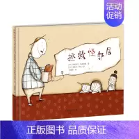 [正版] 新蕾精品绘本馆拯救怪邻居 [奥] 伊丽莎白•斯泰克纳/著 [奥] 米歇尔•罗厄/绘 毛瑜婷 /译绘画/漫画/连