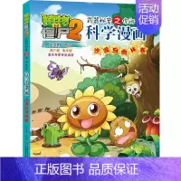 [正版]植物大战僵尸2武器秘密之你问我答科学漫画沙漠与雨林卷动漫卡通科普百科6-9-12岁小学生读物卡通动漫小人书连环画