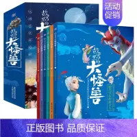 [全6册)]故宫里的大怪兽之洞光宝石的秘密 [正版]同款动画片6册故宫里的大怪兽之洞光宝石的秘密动画故事书籍儿童绘本3-