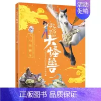 第二辑 天马出租车 [正版]同款动画片6册故宫里的大怪兽之洞光宝石的秘密动画故事书籍儿童绘本3-6岁漫画天马出租车龙的秘