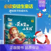 [正版]豚宝宝 精装卖火柴的小女孩(爱与感恩)2-6岁早教启蒙有声绘本儿童卡通动漫图画书少儿读物漫画书安徒生童话故事书