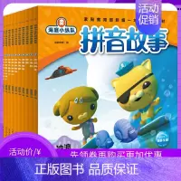 [正版]海底小纵队拼音故事书彩图注音版全套10册10个全新故事海洋科普百科探险记卡通故事绘本 3-4-5-6岁绘本儿童逻