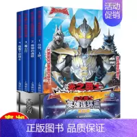 光之勇士 [正版]全4册 新版泰迦奥特曼英雄连环大全奥特曼故事书绘本连环画册大全儿童漫画书籍3-6-12周岁男孩卡通动漫