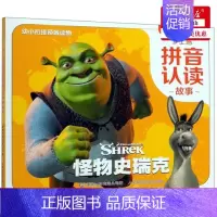 [正版] 怪物史瑞克梦工场拼音认读故事 童趣出版有限公司齐迹 动漫绘本 动漫卡通 人民邮电 童趣 图书籍