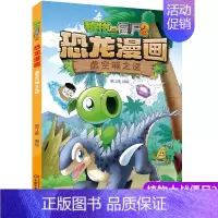 [正版]植物大战僵尸书2恐龙漫画虚空城之谜儿童漫画书籍7-9-10-12周小学生读物卡通动漫连环画爆笑漫画书籍科学绘本故