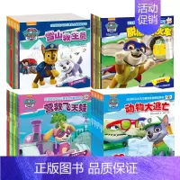 全套4册 [正版]汪汪队立大功图书全套儿童安全救援故事书小狗绘本动画片动漫书籍少儿2-8岁幼儿园早教小中班系列幼儿狗狗旺