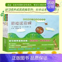 全5册 彩虹+黄色的小象+冒险泥巴球+胡子+早起真好 [正版]铃木绘本郁金香系列1 全5册0-3-4-5-6岁儿童绘本幼
