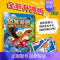 52.超进化危机 [正版]植物大战僵尸2恐龙漫画全套52册任选儿童绘本故事书卡通动漫2恐龙漫画系列新版英雄觉醒科学飞越天