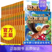 [恐龙漫画]植物大战僵尸全52册 [正版]植物大战僵尸2恐龙漫画全套52册任选儿童绘本故事书卡通动漫2恐龙漫画系列新版英