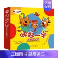 [正版]书店咪好一家亲子互动故事书 风铃树童书著 卡通动漫 图书籍
