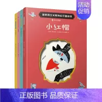 诺奖得主米斯特拉尔童话诗(共4册) [正版]文学大师米斯特拉尔的经典童话诗套装4册 小红帽诺灰姑娘 爱心责任感培养启蒙卡