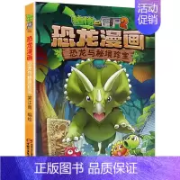 17.恐龙与秘境珍宝 [正版]植物大战僵尸2恐龙漫画全套52册任选儿童绘本故事书卡通动漫2恐龙漫画系列新版英雄觉醒科学飞