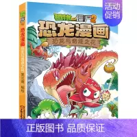 35.恐龙与奇迹之花 [正版]植物大战僵尸2恐龙漫画全套52册任选儿童绘本故事书卡通动漫2恐龙漫画系列新版英雄觉醒科学飞