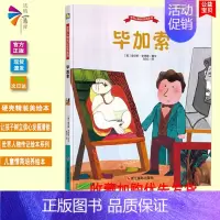 [正版]精装绘本 硬壳硬皮绘本 毕加索世界人物传记绘本系列 小月亮童书儿童绘本图画故事书幼儿卡通动漫绘本故事书籍 亲子读