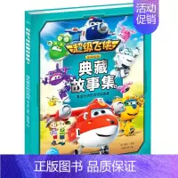 [正版]超级飞侠典藏故事集3成为快乐的行动派 奥飞娱乐 长江少年儿童出版社 动漫、卡通 9787572107467