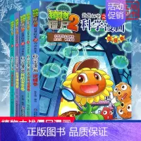 [科学漫画]合集9 全套5册 [正版]植物大战僵尸2 动物迁徙卷 武器秘密之你问我答科学漫画 笑江南编著单本 漫画卡
