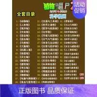 [科学漫画]全57册 [正版]植物大战僵尸2 动物迁徙卷 武器秘密之你问我答科学漫画 笑江南编著单本 漫画卡通故事动