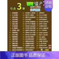 [科学漫画]任选3册 [正版]植物大战僵尸2 动物迁徙卷 武器秘密之你问我答科学漫画 笑江南编著单本 漫画卡通故事动