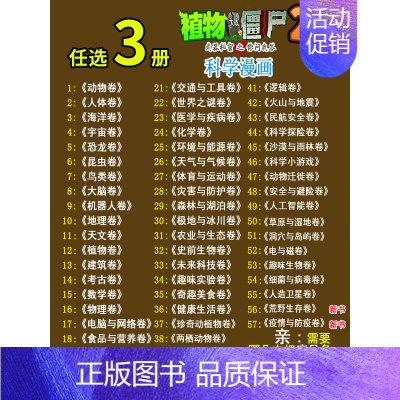 [科学漫画]任选3册 [正版]植物大战僵尸2 动物迁徙卷 武器秘密之你问我答科学漫画 笑江南编著单本 漫画卡通故事动