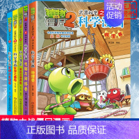 [科学漫画]合集4 全套5册 [正版]植物大战僵尸2 动物迁徙卷 武器秘密之你问我答科学漫画 笑江南编著单本 漫画卡