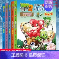 [科学漫画]合集2 全套5册 [正版]植物大战僵尸2 动物迁徙卷 武器秘密之你问我答科学漫画 笑江南编著单本 漫画卡