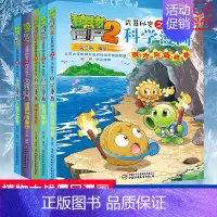 [科学漫画]合集11 全套5册 [正版]植物大战僵尸2 动物迁徙卷 武器秘密之你问我答科学漫画 笑江南编著单本 漫画
