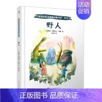 野人 [正版]野人 博洛尼亚书展童书奖精装版 爱心责任感培养0-3-4-5-6-7-8岁启蒙卡通绘本故事认知家教亲子共