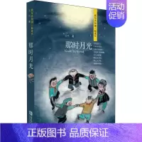 [正版]那时月光 吴然 著 绘画/漫画/连环画/卡通故事少儿 系列 书籍