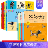 父与子故事书 [正版]全10册 父与子书全集父与子看图讲故事全集彩色注音版二年级新版漫画书原版二年级上册三年级一年级搞笑