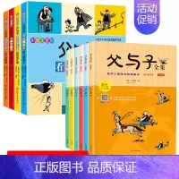 父与子故事书 [正版]全10册 父与子书全集父与子看图讲故事全集彩色注音版二年级新版漫画书原版二年级上册三年级一年级搞笑